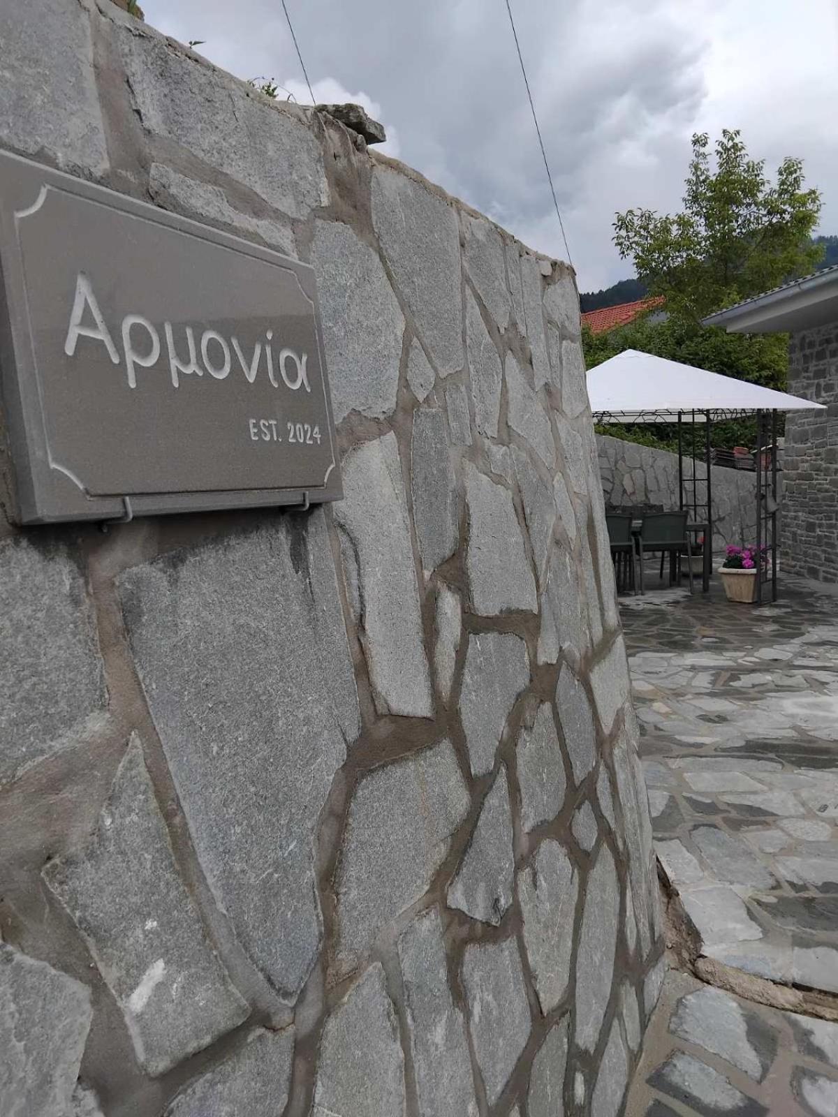 Armonia Pramanta Mountain Tzoumerka Exterior photo